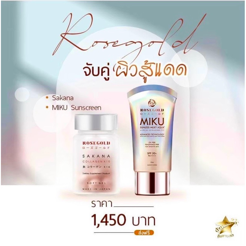 SAKANA Collagenx10+MikuSunlessSPF50PA++++