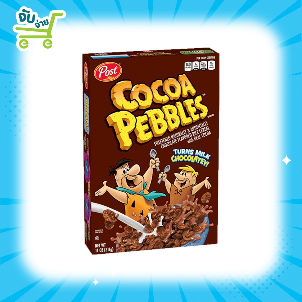 Post Cocoa Pebbles cereal 311g 🥣ซีเรียลกลิ่นช็อกโกแลต ฟรุ๊ตตี้ เพ็บเบิ้ลส์ โพสต์
