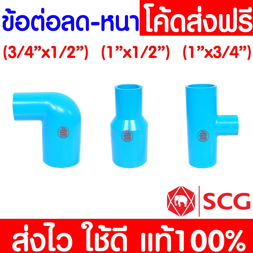 **ค่าส่งถูก** รวมข้อต่อลด PVC (หนา) ต่อตรงลด งอลด สามทางลดข้อต่อท่อ ตราช้าง ข้อต่อท่อน้ำ ท่อน้ำ clearance