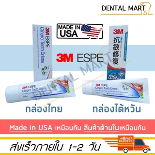 ยาสีฟัน 3M Clinpro Tooth Creme รสสเปียร์มิ้นต์ - Spearmint Exp. 2028