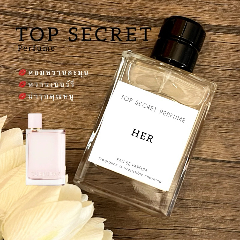 New!! กลิ่น HER EDP: น้ำหอม TOP SECRET: สูตรเข้มข้น ติดทนนาน 12 ชม. ขนาด 50ml/90ml