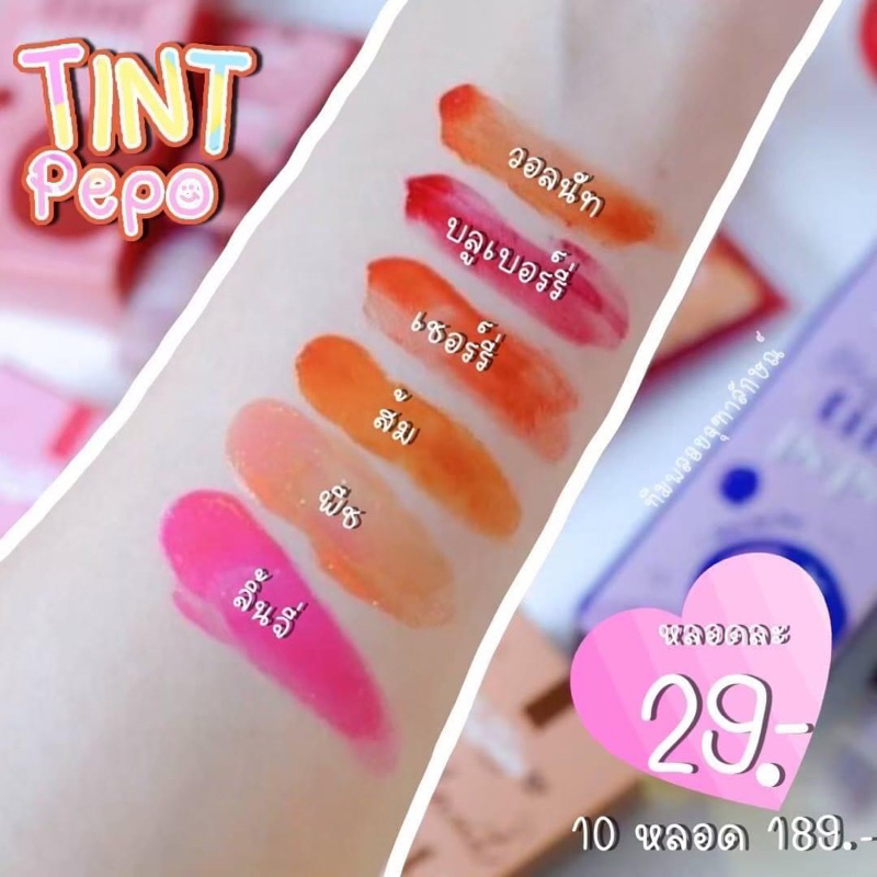 ลิปทินต์ปีโป้3in1แก้มตาปาก