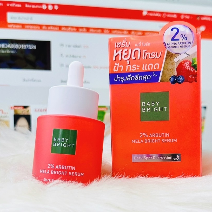 [พร้อมส่ง] Baby Bright ทูเปอร์เซ็นต์อาร์บูตินเมลาไบร์ทเซรั่ม 30ml เซรั่มหยุดโทรม