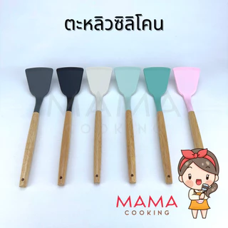 Mama Cooking - เครื่องครัวซิลิโคนทนความร้อน ฟู้ดเกรด ตะหลิว กระบวย กระชอน ซิลิโคนด้ามไม้ สีมิ้น ชมพู