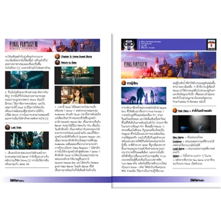 บทสรุปเกม Final Fantasy VII: Remake Intergrade [GameFixs] [IS102]