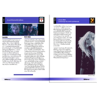 บทสรุปเกม Final Fantasy VII: Remake Intergrade [GameFixs] [IS102]