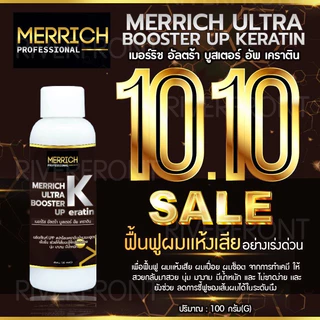 MERRICH KERATIN เคราตินสดเเก้ผมเสีย MR205 ผลิตภัณฑ์เคราตินสดเข้มข้น ฟื้นฟูผมเเห้งเสีย จากการทำเคมี