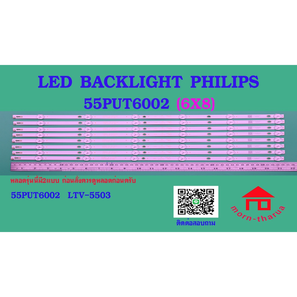 หลอดไฟ LED BACKLIGHT PHILIPS 55PUT6002S    PHILIPS 55 " 5 ALTRON LTV-5503   6V  6 X 8