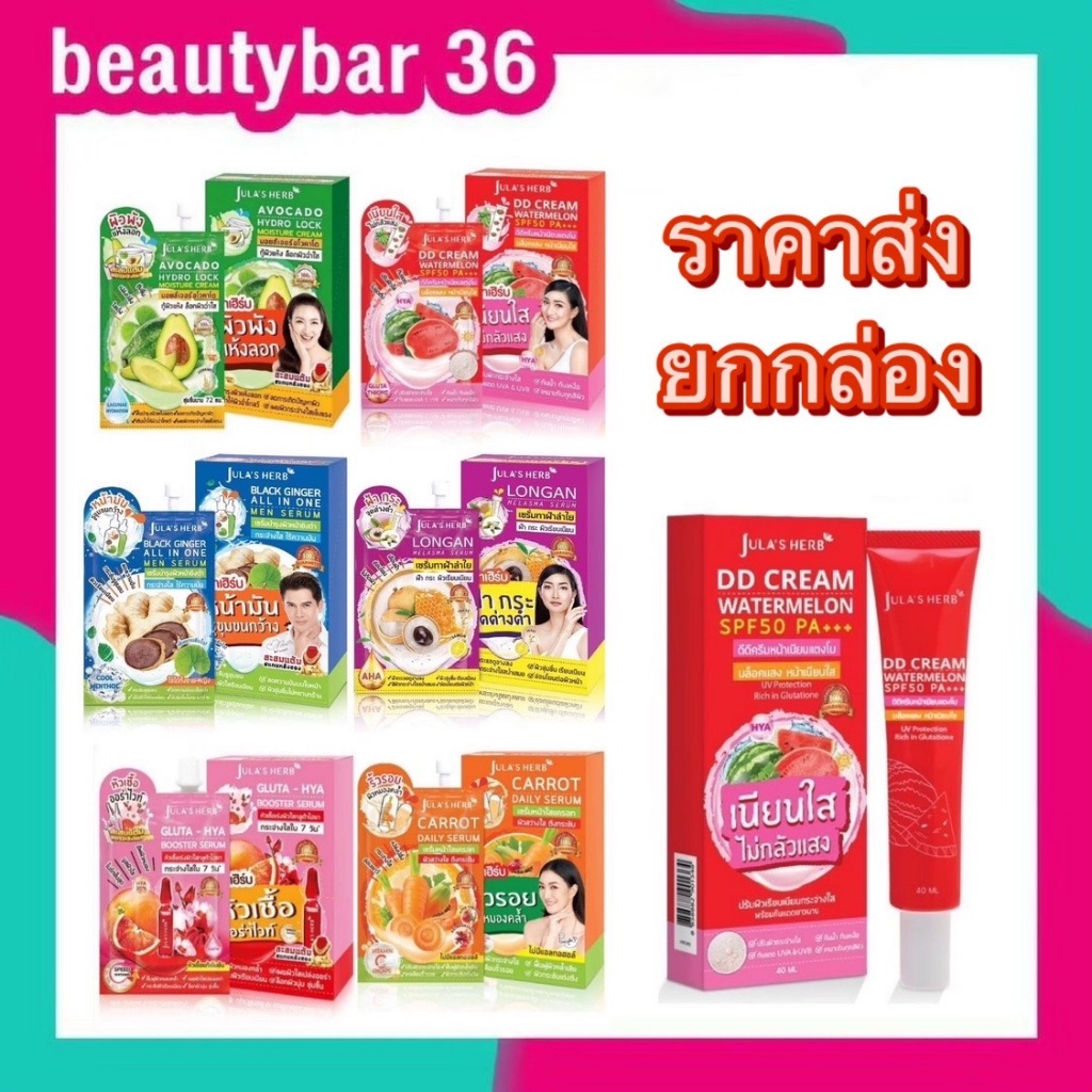 ( ราคาส่งยกกล่องx 6ซอง )Jula's Herb จุฬาเฮิร์บ ดีดีแตงโม จุฬาเฮิร์บแครอท ลำไยจุฬาเฮิร์บ เซรั่มขิง เซรั่มไฮยากลูต้า
