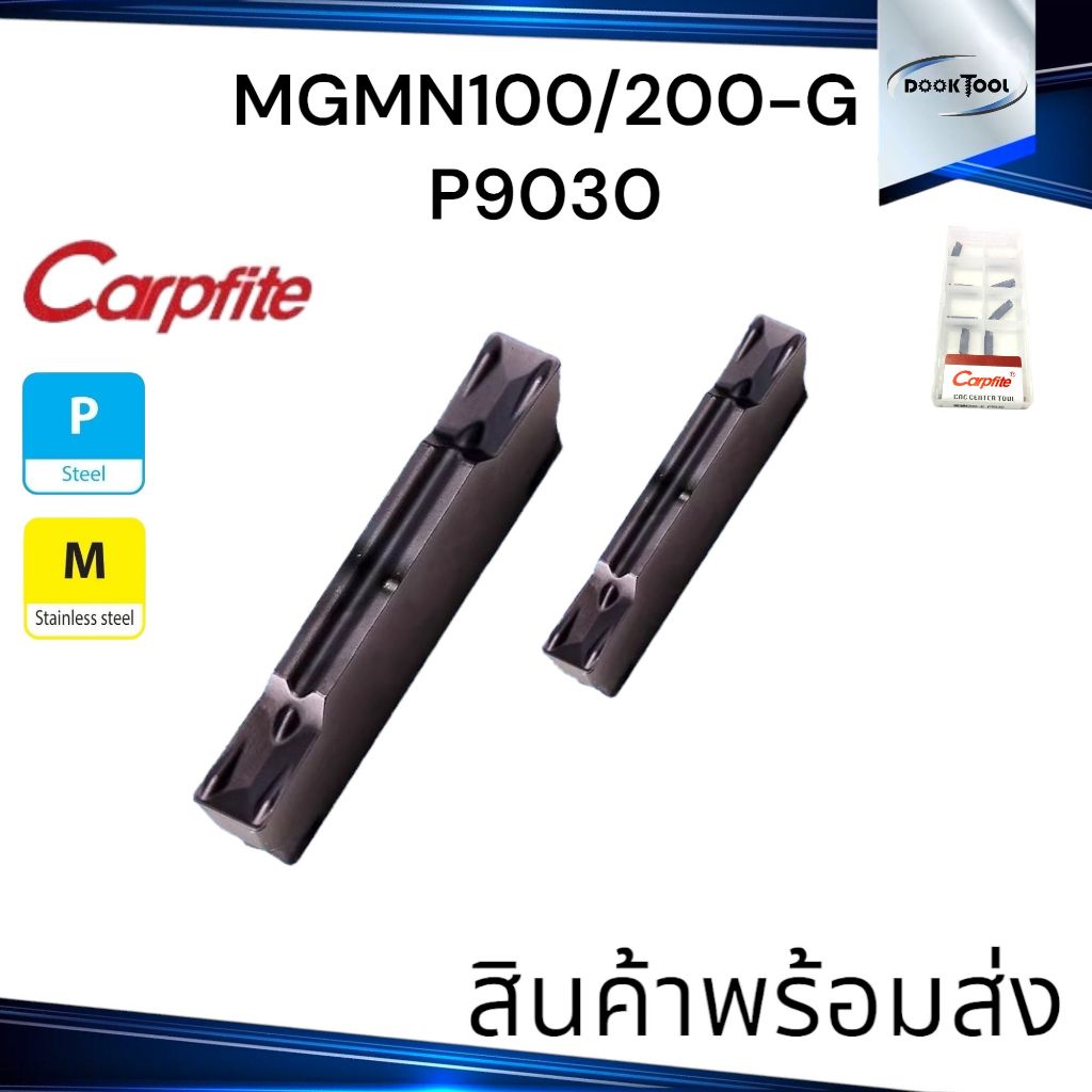 เม็ดมีดตัด มีดเซาะร่อง สแตนเลส แท้ 100% MGMN P9030