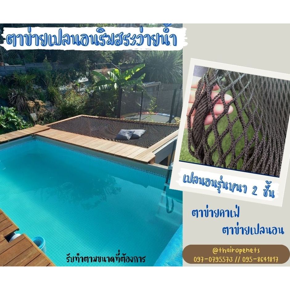 เปลนอนรุ่นยอดนิยม ตาข่ายเปลนอนรุ่นหนาพิเศษ 2 ชั้น ตาข่ายเปลนอนริมสระว่ายน้ำ คาเฟ่ นั่งชมวิว แพริมน้ำ