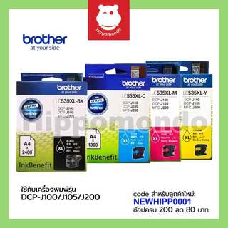 หมึกแท้ Brother รุ่น LC-539XL BK / LC-535XL C / M / Y เเละ PACK 4 สี ตลับหมึกแท้