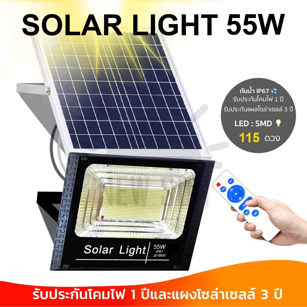 🔥JD 55W ไฟโซล่าเซล solar light ไฟสปอตไลท์ ไฟ solar cell กันน้ำ IP67 รับประกัน  1 ปี