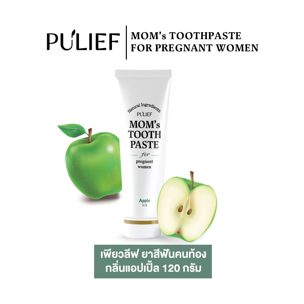 [1แถม1] Pulief เพียวลีฟ ยาสีฟัน คนท้อง ออร์แกนิค แอปเปิ้ล Toothpaste Apple คุณแม่ ตั้งครรภ์ 120g