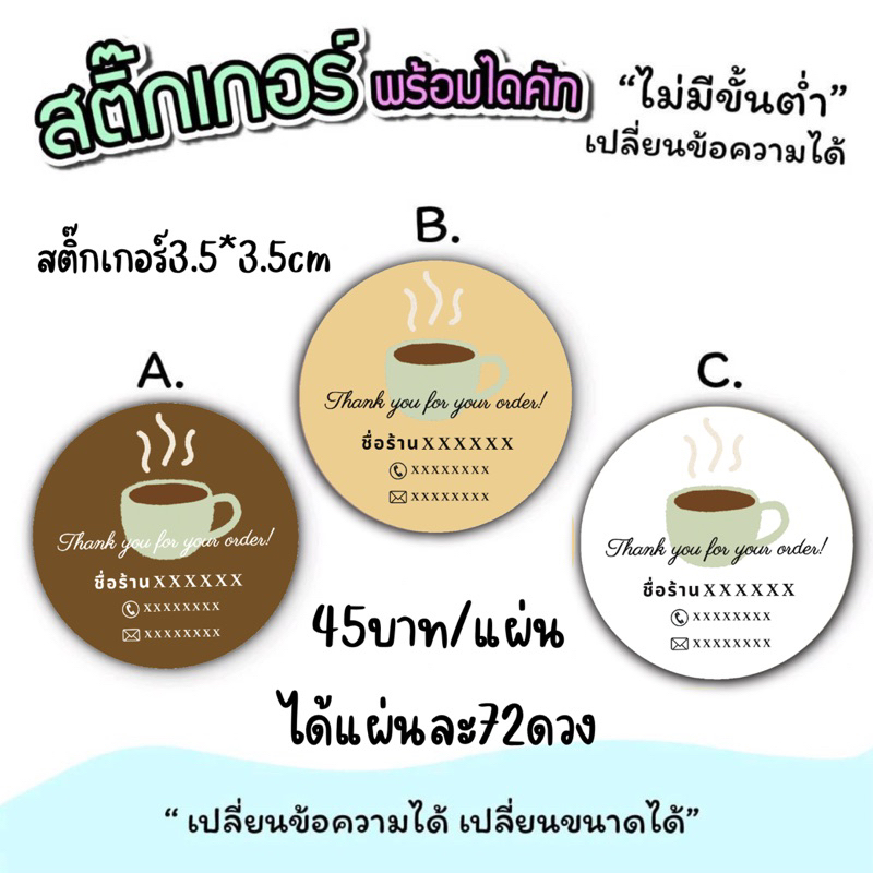 สติ๊กเกอร์ติดขนม เครื่องดื่ม ชา กาแฟa3 (29.7 x 42 cm) สี่รสชาติ พร้อมจัดส่ง