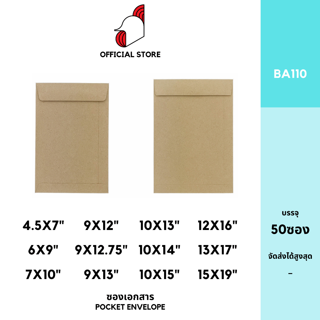 [BOX2]ซองเอกสาร (BA110)(แพ็ค 50) สีน้ำตาล แบบไม่จ่าหน้า