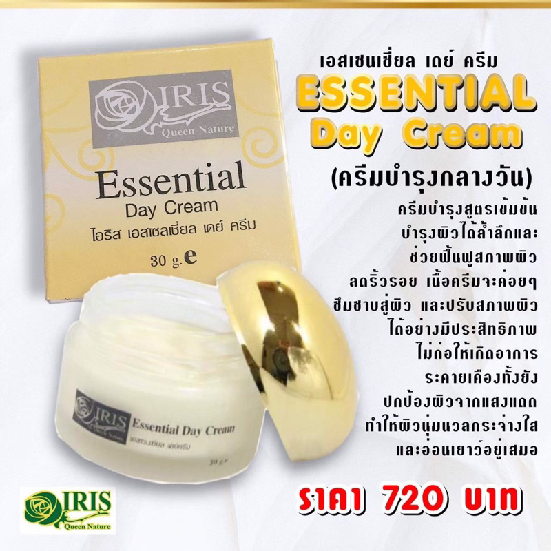 ไอริส ครีมหน้าเด้ง สำหรับกลางวัน