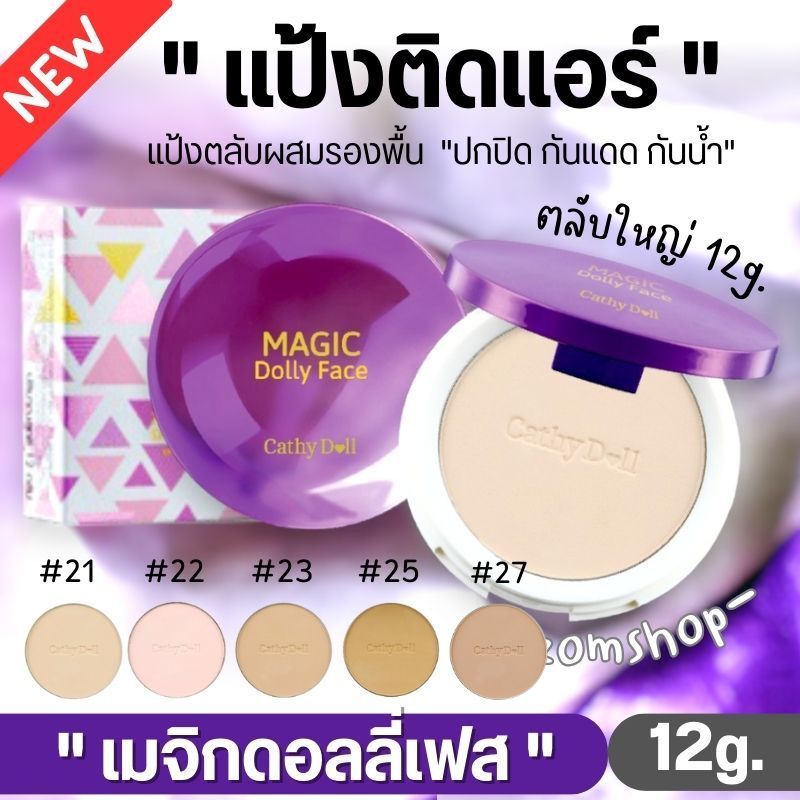 ของแท้ #แป้งติดแอร์ แป้งตลับผสมรองพื้น【ปกปิด กันแดด กันน้ำ】Cathy Doll Magic Dolly Face Two Way Cake Powder SPF30 PA+++