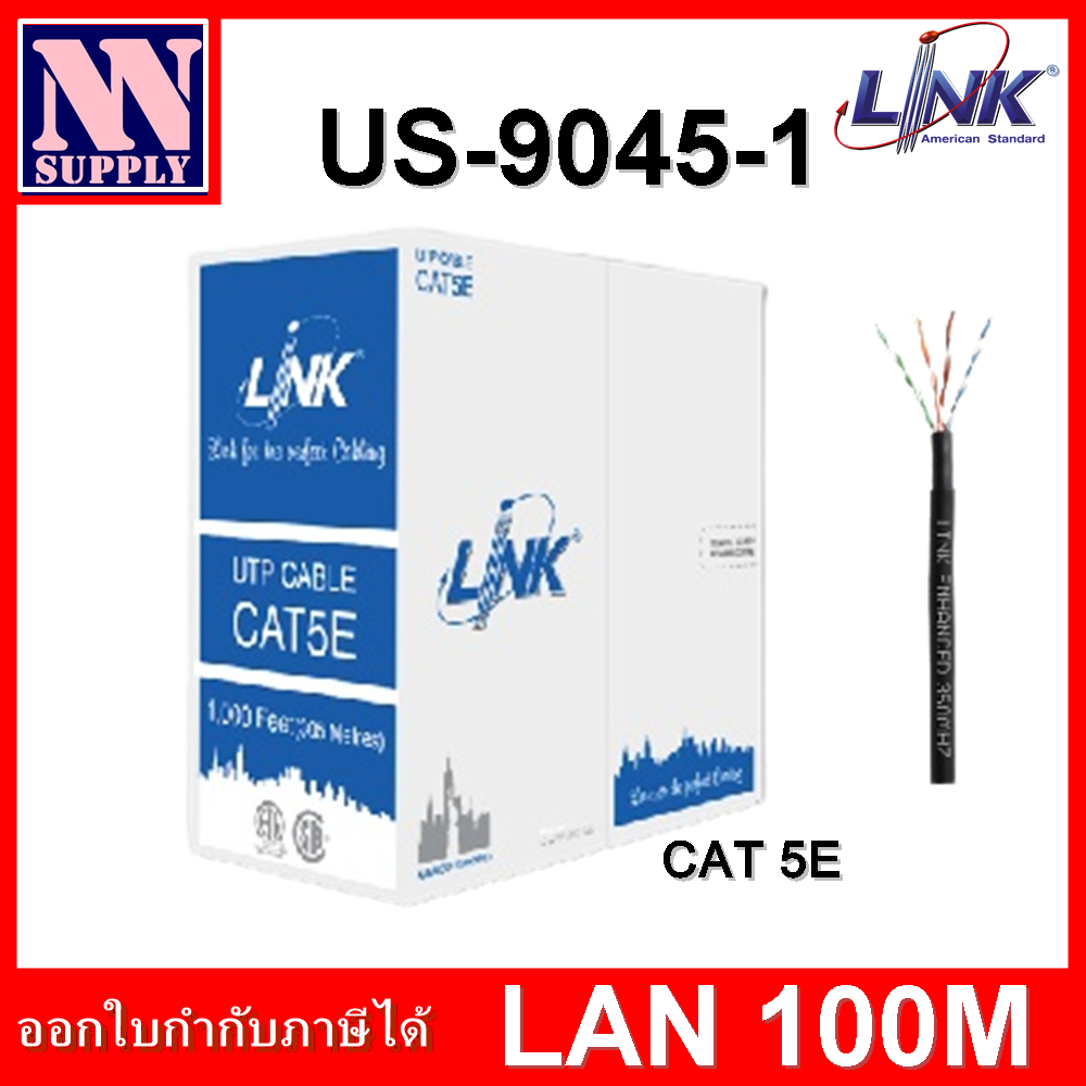 สายแลน LINK US-9045-1 CAT 5E ม้วน 100 เมตร