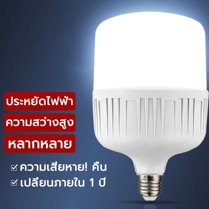 หลอดไฟ LED หลอดไฟแอลอีดี HighBulb ใช้ไฟฟ้า LED ขั้วE27 20W 30W 40W 50W 60W 80W
