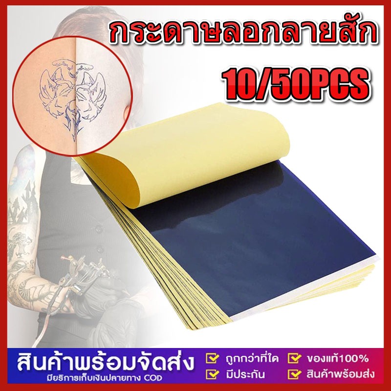 [พร้อมส่ง กทม] 10pcs กระดาษลอกลายสัก กระดาษลอกลายแบบเนื้อกระดาษ ยี่ห้อ Spirit ของแท้ 100% ใช้ได้หลายครั้ง