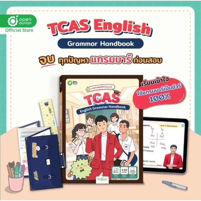 หนังสือ TCAS Grammar handbook [TUTOR]