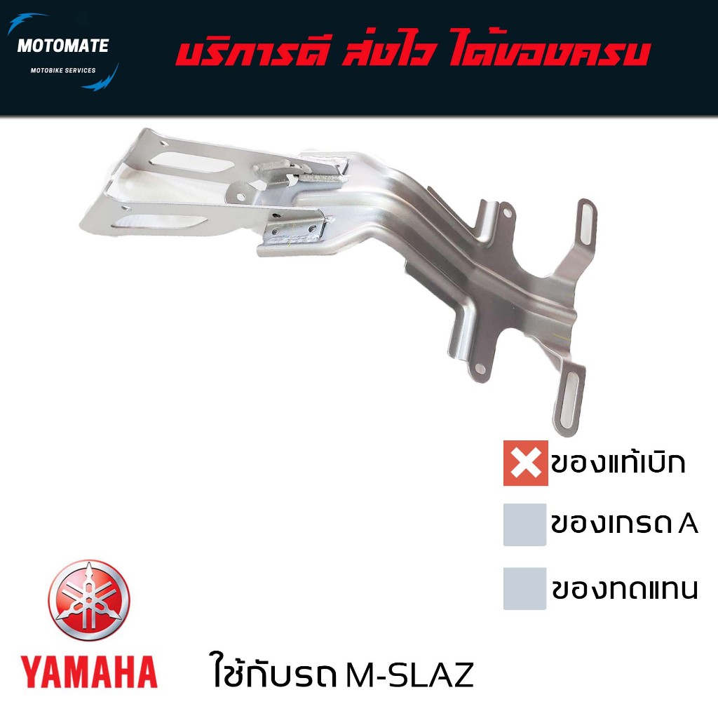 ชุดเหล็กยึดหลัง M SLAZ 155 เหล็กยึด บังโคลนหลัง ของแท้เบิกศูนย์ B48-F1640-00