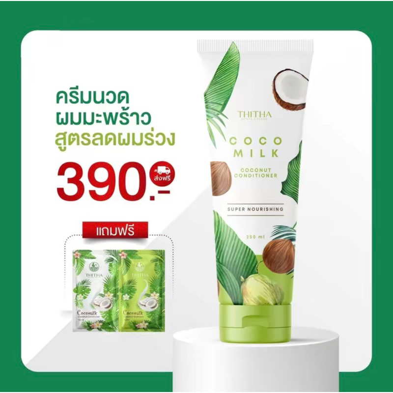 ครีมนวดผมมะพร้าวสูตรอ่อนโยน ลดร่วงเร่งยาว ลูกผมดกหนา เงางามมีน้ำหนัก