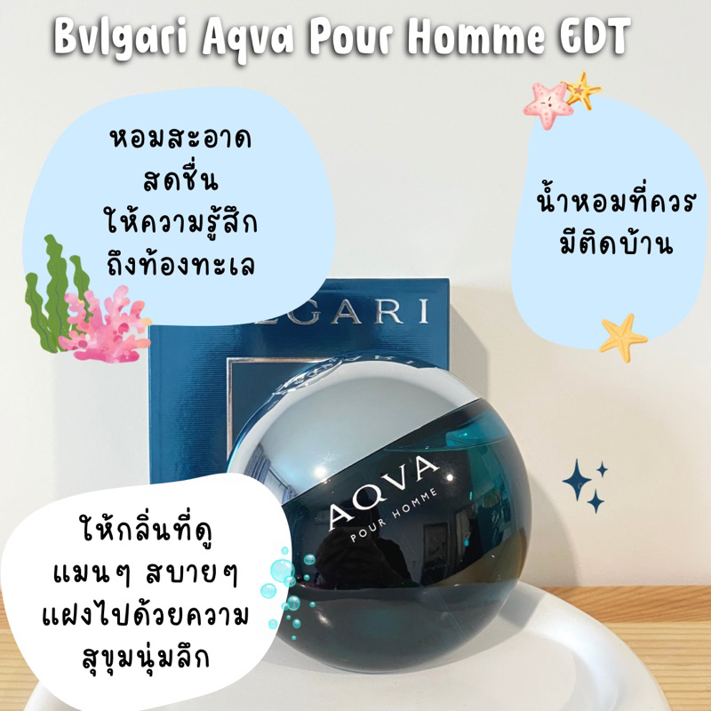 แบ่งขาย BGR Aqva Homme EDT