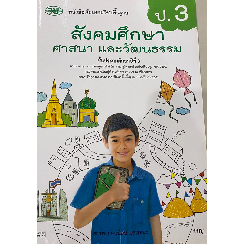 มือ 1 หนังสือแบบเรียน ป.3 - รูปที่ 3