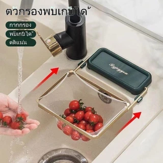 【ส่งจากกทม|พร้อมสต็อก】ตะแกรงกรองเศษอาหาร ที่กรองเศษอาหาร ตาข่ายกรองเศษอาหาร แบบก้อนเมฆ