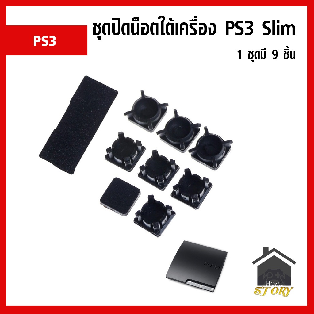 ชุด ปิดน็อต ใต้เครื่อง PS3 Slim 2000 , PS3 Slim 3000 ใน 1 ชุดมี 9 ชิ้น