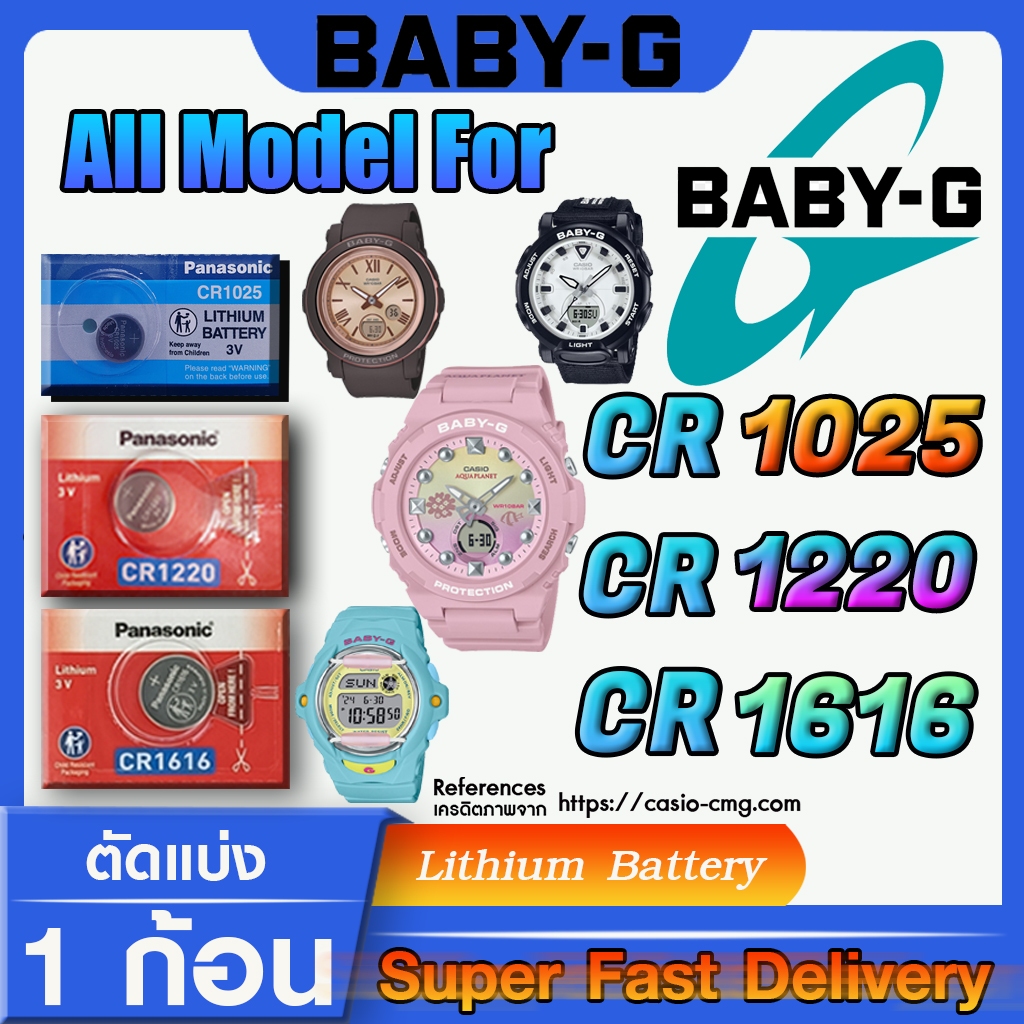 ถ่าน แบตเตอรี่สำหรับนาฬิกา Casio Baby-g แท้ ทุกรุ่น ทุกยี่ห้อ ทุกขนาด