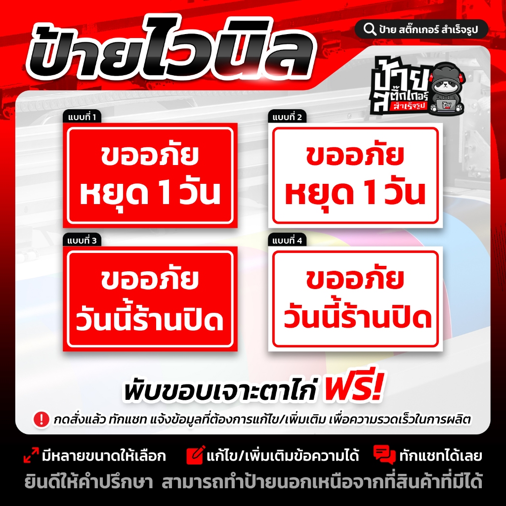ป้ายไวนิล หยุดร้าน หยุดร้าน1วัน ร้านปิด1วัน (แก้ไขข้อความตามต้องการ)