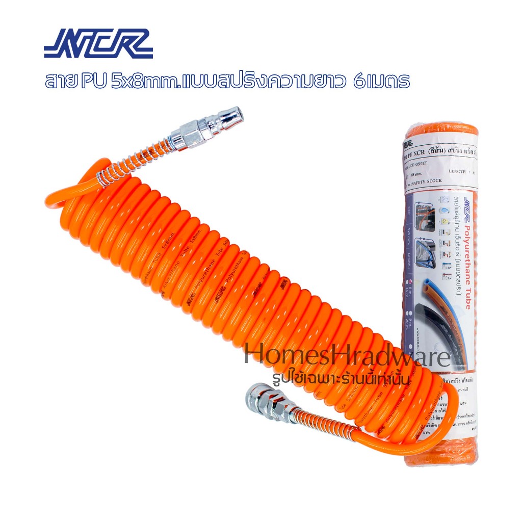 สายลม pu สายลมสปริง ncr 5x8mm.x6M. พร้อมหัวคอปเปอร์-ข้อต่อคอปเปอร์