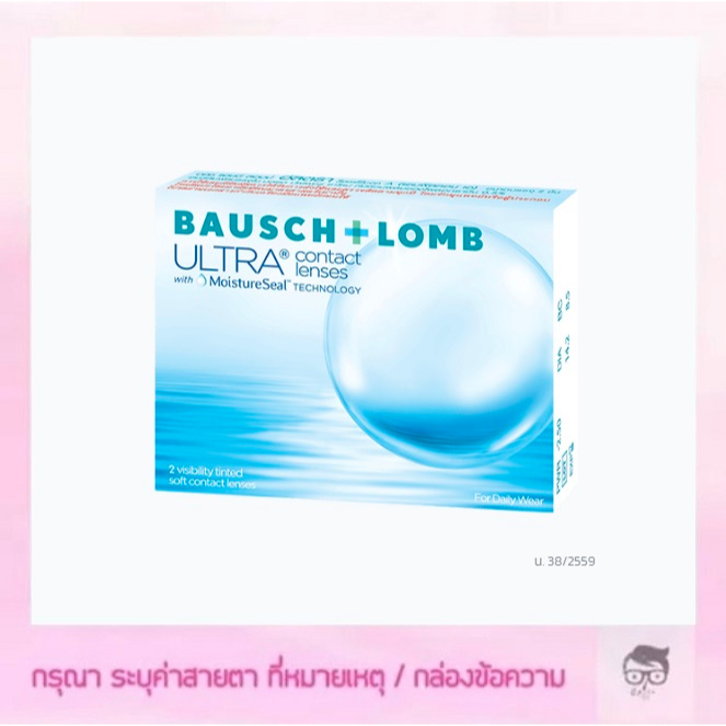 Bausch&Lomb Ultra รายเดือน 1 คู่ 2 ชิ้น🔥🔥🔥