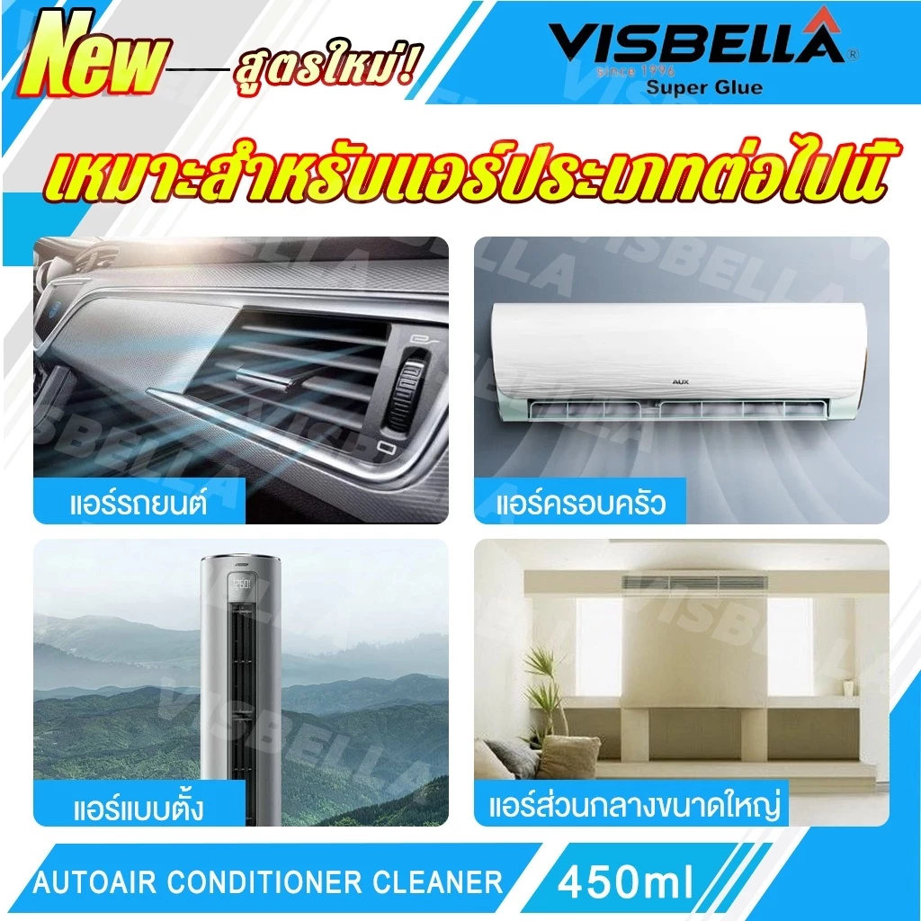 visbella สเปรย์ล้างแอร์รถยนต์ น้ำยาล้างแอร์ล้างแอร์ สเปรย์โฟมล้างแอร์รถยนต์ 450ml ฆ่าเชื้อโรค AC thumbnail 8