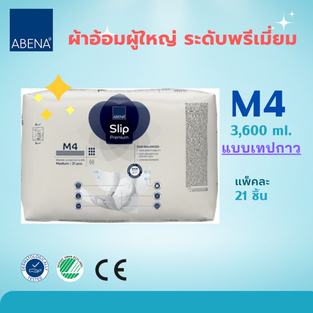 M4 รุ่นแนะนำ-ผ้าอ้อมผู้ใหญ่ ABENA -แบบเทปกาว - แพ็ค 21 ชิ้น - Size M/3600ml นุ่มสบาย ระบายอากาศดี เห