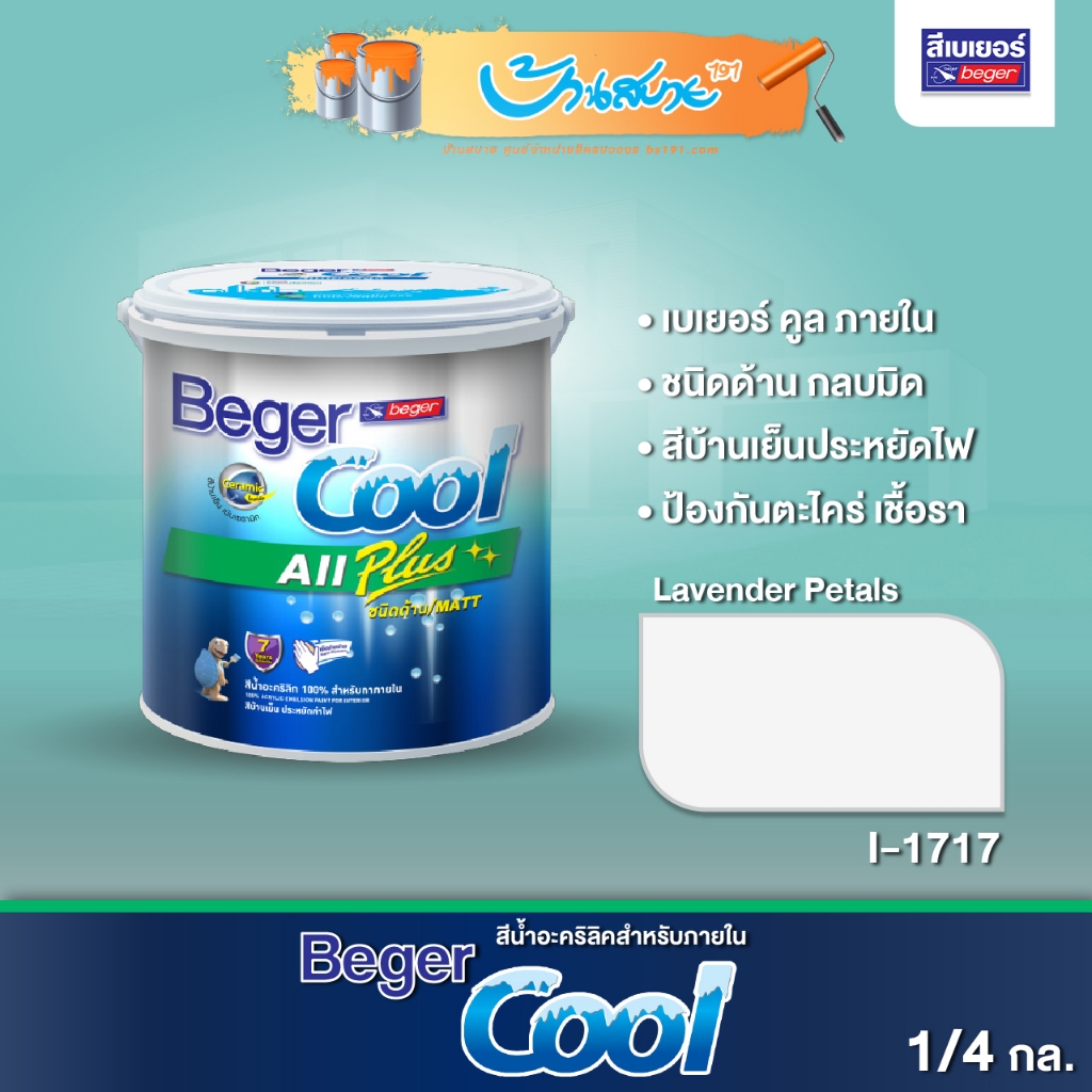 Beger Cool All Plus สีขาว รหัส I1717 สำหรับทาภายใน ขนาด 1/4 กล.