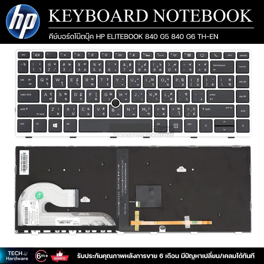 คีย์บอร์ดโน๊ตบุ๊ค KEYBOARD HP ELITEBOOK 840 G5 840 G6 TH-EN