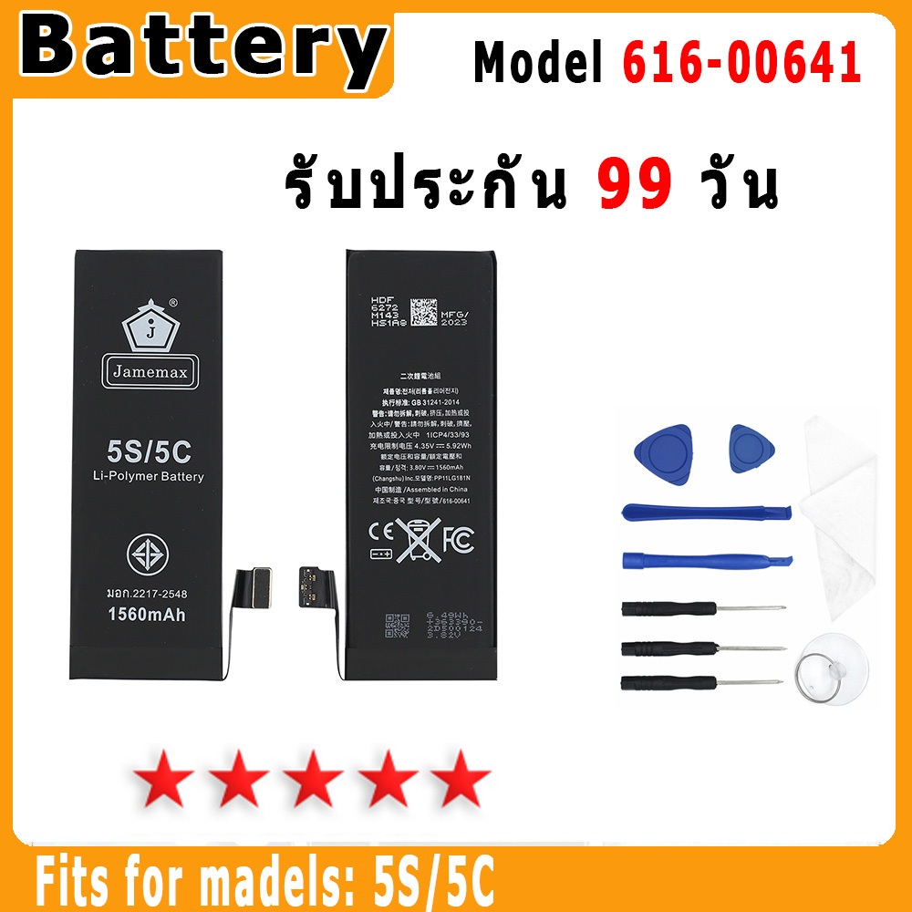 แบตเตอรี่ 5S/5C Model 616-00641 ประกัน 1ปี่ แถมชุดไขควง