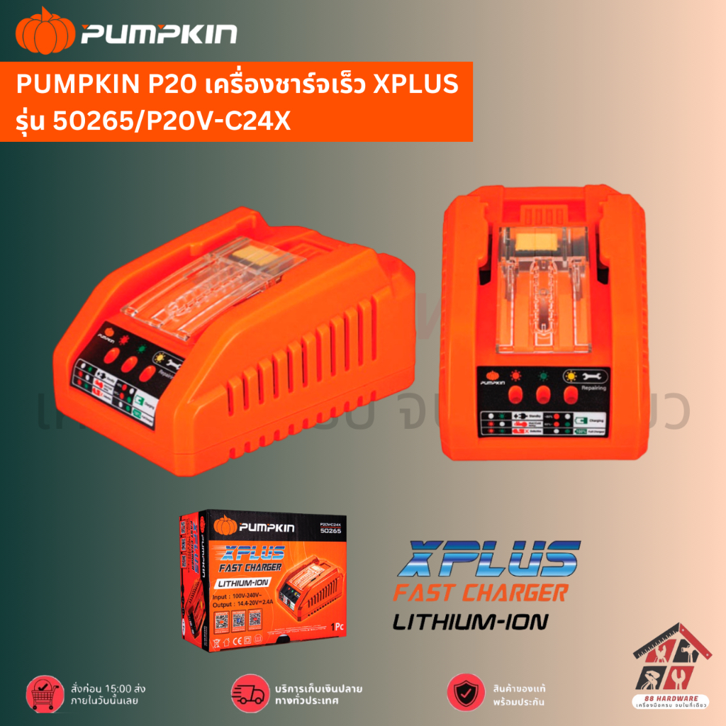 PUMPKIN P20 เครื่องชาร์จเร็ว XPLUS รุ่น 50265/P20V-C24X