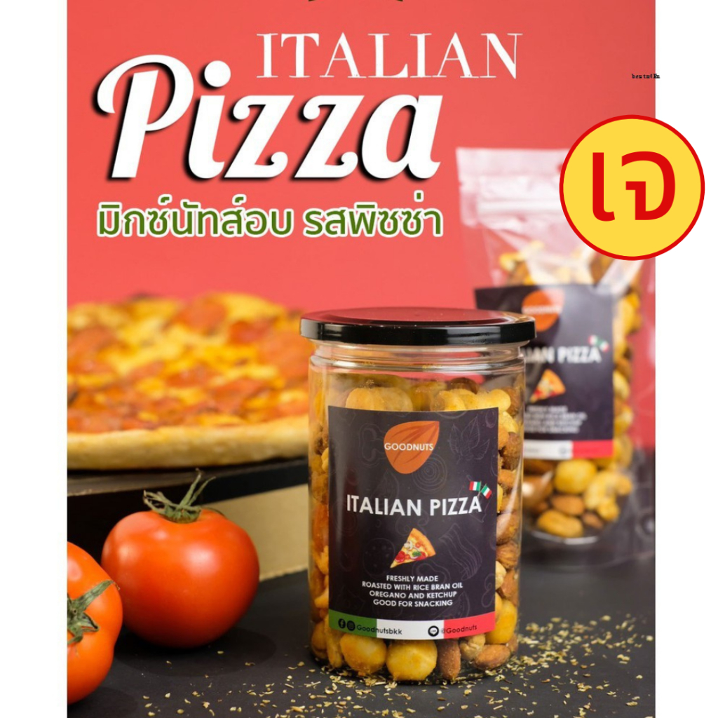 กู้ดนัทส์ มิกซ์นัท รสพิซซ่า - Goodnuts Pizza Flavoured Mixed Nuts (ถั่วอบรสพิซซ่า)