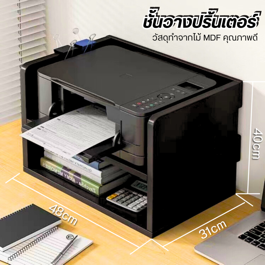 ชั้นวางเครื่องปริ้นวางเอกสาร จัดเก็บของวางบนโต๊ะทำงาน ขนาด 48X30X40 ซม ไม้ MDF อย่างดี