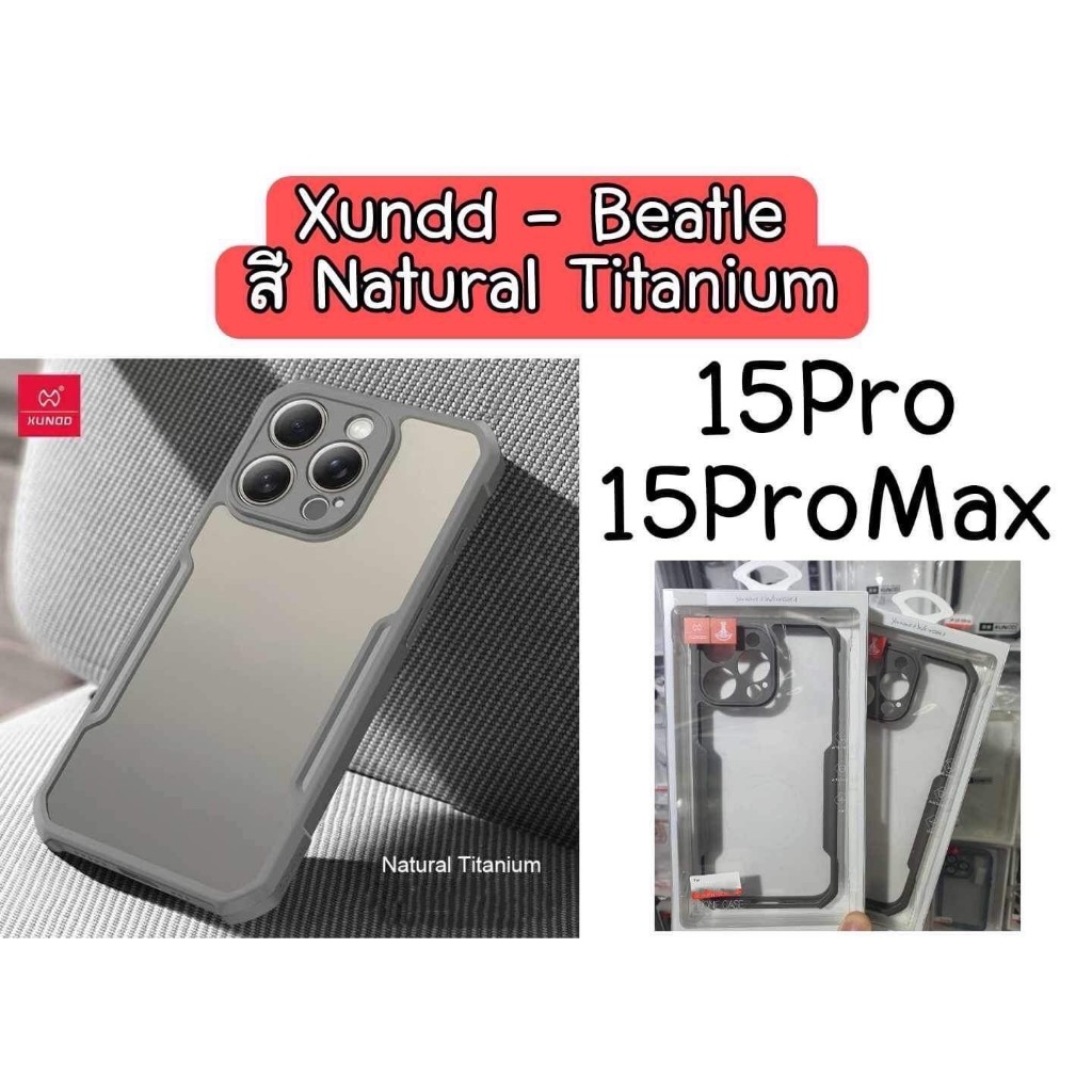 สีใหม่ สีNatural Titanium XUNDD ของแท้ เคสใส ใช้สำหรับ iPhone 15 pro max/15 Pro เคสกันกระแทก