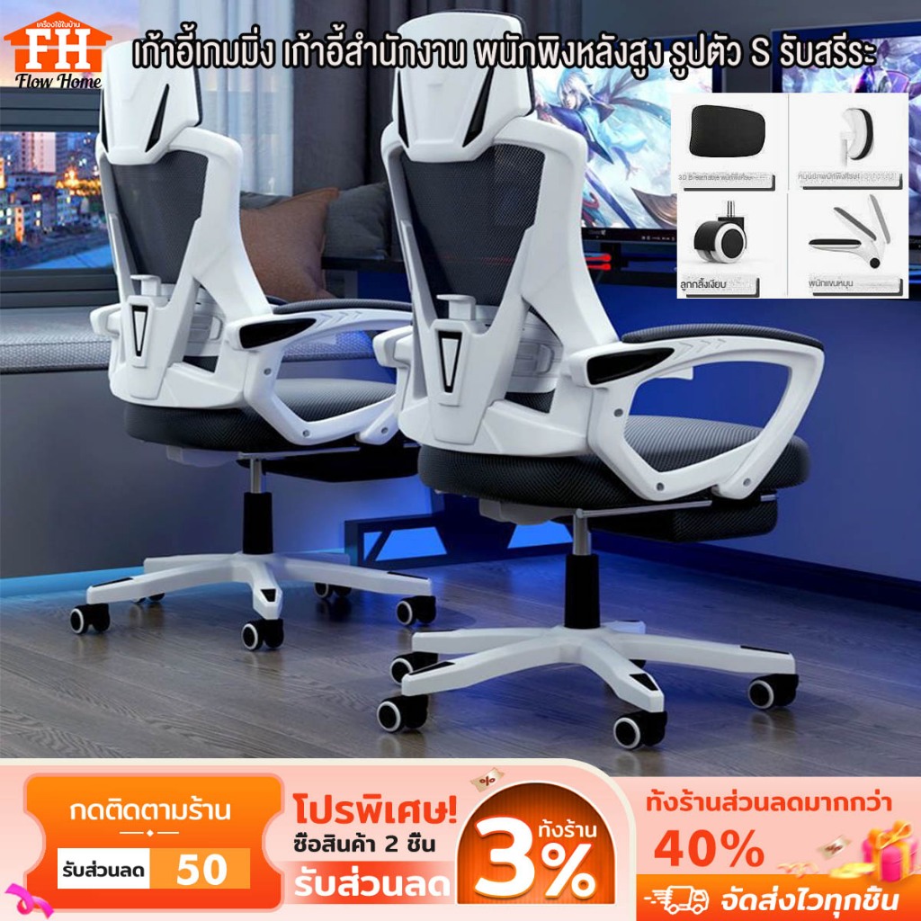 เก้าอี้เกมมิ่ง เก้าอี้คอมพิวเตอร์ หมุนได้ 360°ปรับสูงต่ำได้ มีล้อปรับหมุนได้ แขนพับได้ 90 องศา เก้าอี้ที่เหมาะกับสรีร