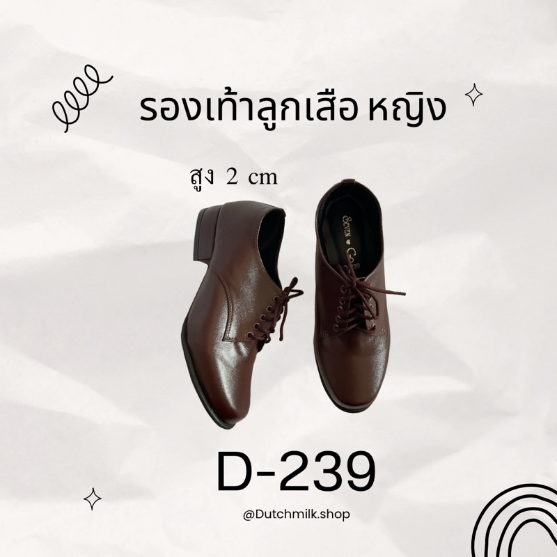 รองเท้าลูกเสืออาจารย์ผู้หญิง สีน้ำตาล D-239