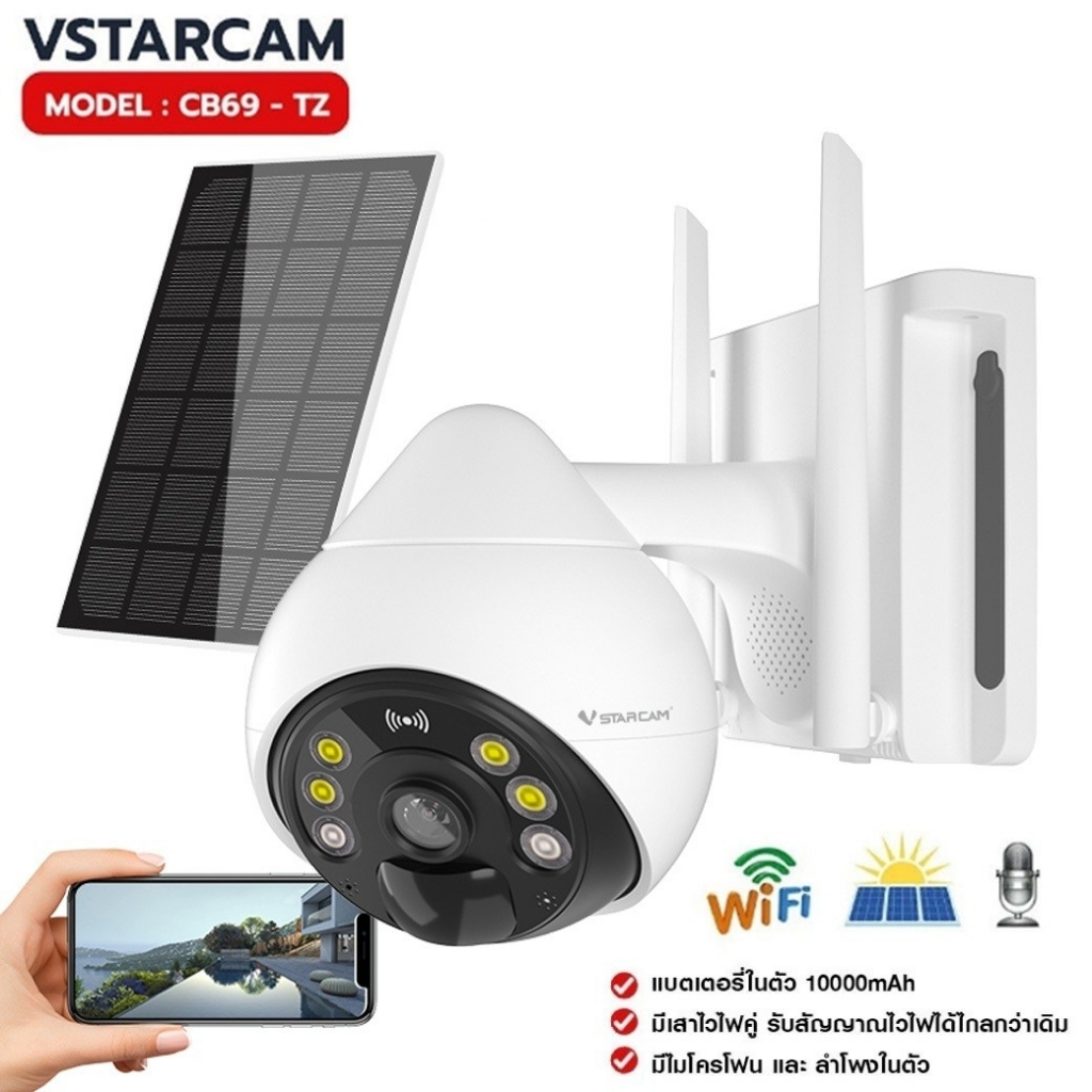 Vstarcam CB69 กล้องวงจรปิดไร้สาย 3MP พร้อมแบตเตอรี่และโซลาร์เซลล์