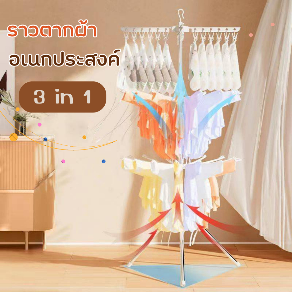 ราวตากผ้า (360 องศา) ราวตากผ้่าอ้อม 3 ชั้น ถุงเท้า ชุดชั้นใน ตากในบ้าน พับเก็บได้ ประหยัดพื้นที่