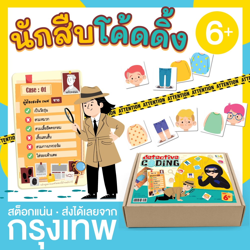 เกมนักสืบโค้ดดิ้ง (ไทย/Eng) Detective Coding วิเคราะห์ คำให้การ จริง เท็จ KP